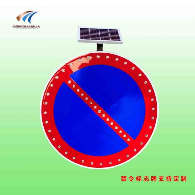 禁止停车标志支持定制