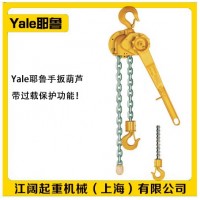 Yale耶鲁手拉葫芦-耶鲁手拉环链葫芦C85进口原装
