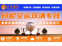 义乌发印度尼西亚货运公司：如何选择合适的物流合作伙伴图2