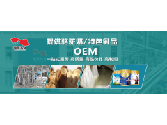 驼奶粉代加工找疆军乳业厂家图2