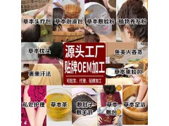 白转黑发植物养发粉中药头疗包头道汤95裹药熏蒸包生产厂家贴牌图4