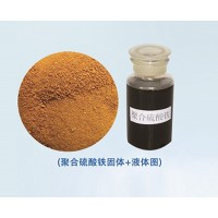 新型高效水处理药剂聚合硫酸铁