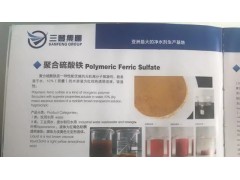 新型高效水处理药剂聚合硫酸铁图2
