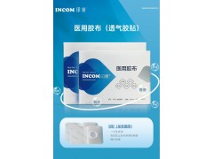 印康三伏贴空贴（透气胶贴）（医用胶布）图5