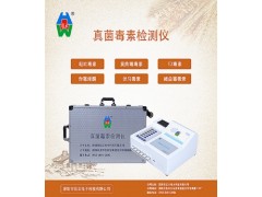 黄曲霉毒素快速检测仪图2