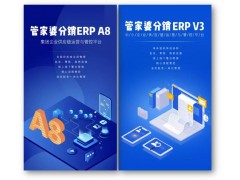 管家婆分销ERP A8 分销管理软件云erp进销存软件图2