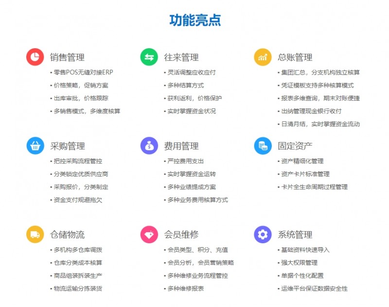 分销ERP4