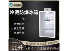 电子厂玻璃门防爆冰箱图1