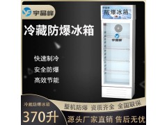 电子厂玻璃门防爆冰箱图4