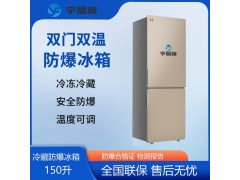 大学双温双门双温防爆冰箱图2