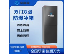 大学双温双门双温防爆冰箱图5