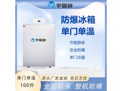 医用单门单温防爆冰箱图3
