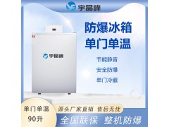 医用单门单温防爆冰箱图2