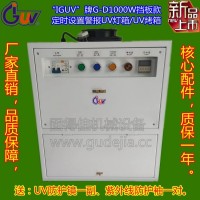 东莞箱式干燥设备|G-D1000W紫外线固化灯箱