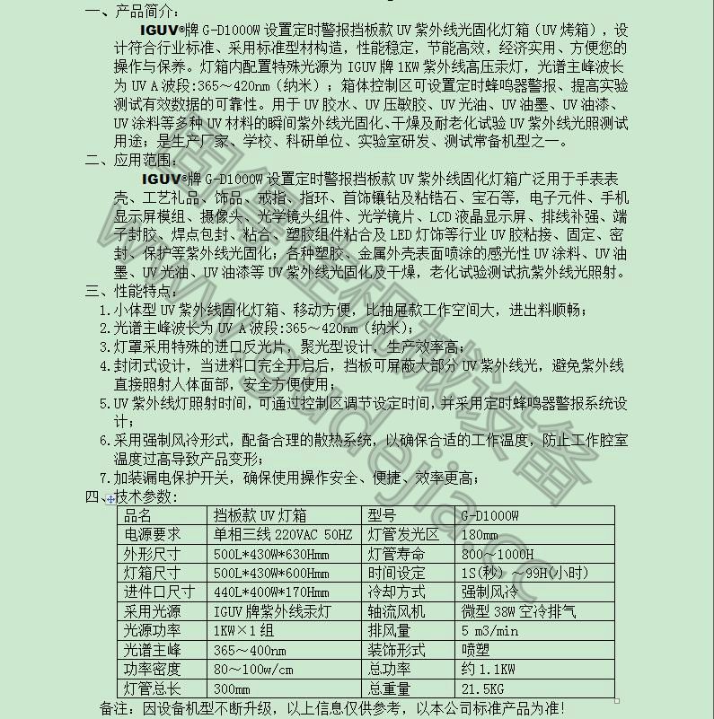 G-D1000W挡板款