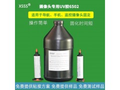紫外线环保UV胶水摄像头专用焦距固定无影胶塑料玻璃粘接剂图3
