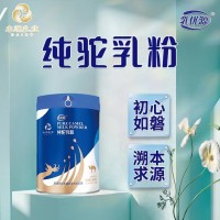 那拉乳优源驼奶粉贴牌厂家专注骆驼奶粉研发生产