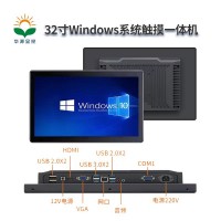 华源显控32寸Windows系统触摸一体机