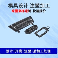 东莞厂家ABS注塑加工塑料外壳设计模具制作零部件加工