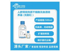 AC-1001043（PRF）人脐带间充质干细胞无血清培养基图2
