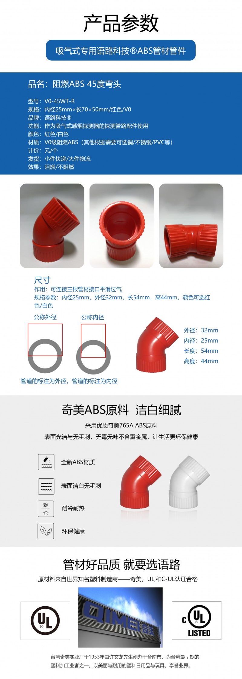 2产品参数尺寸-45度弯头