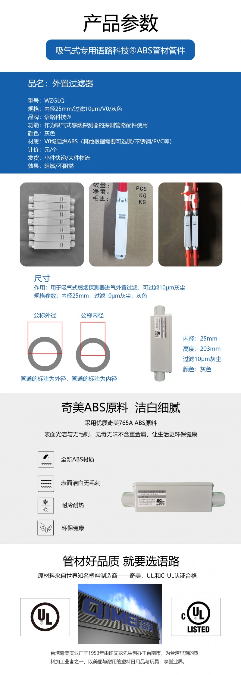 2产品参数尺寸-过滤器