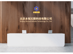 北京永恒无限科技，等保测评及整改，商用密码测评及整改图1