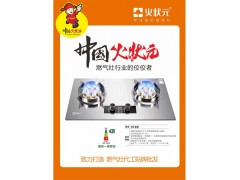 火状元猛火燃气灶源头生产厂家嵌入式猛火燃气灶源头工厂图2