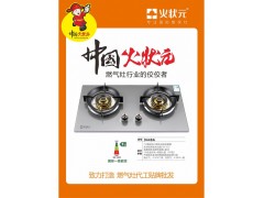 火状元猛火燃气灶源头生产厂家嵌入式猛火燃气灶源头工厂图3