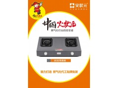 火状元燃气灶源头生产厂家全国招商加盟代理厨卫家电燃气灶图3
