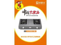 火状元燃气灶源头生产厂家全国招商加盟代理厨卫家电燃气灶图2