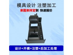 注塑模具加工开发设计ABS塑胶塑料制品塑料异形件模具设计图4