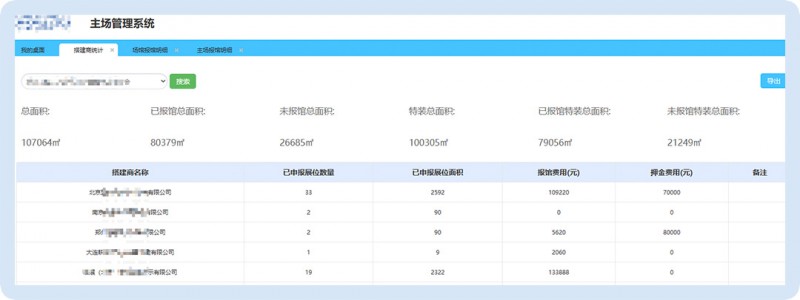 5智会智展-会展全流程数字化管理SaaS