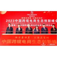 2023中国（北京）跨境电商生态创新峰会将于12月22日召开