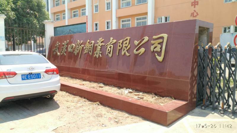 武汉大型门牌石厂家_武汉门牌石师傅139