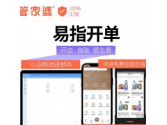 管家婆易指开单-移动开单进销存库存管理软件业务管理软件图3