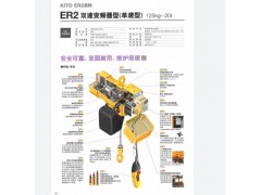 KITO ER2双速变频器型(单速型)图1