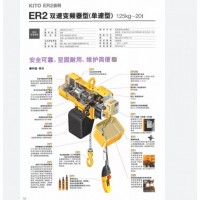 KITO ER2双速变频器型(单速型)