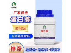 蛋白胨 酵氮源微生物培养基发酵原料 实验试剂 鸿润宝顺图2