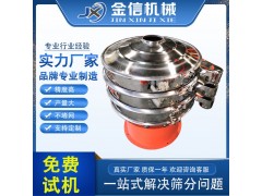 河南金信三次元振动筛香粉末不锈钢震动筛分机中药粉剂旋振筛厂家图1