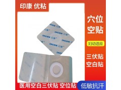三伏贴空白帖 透气胶贴 三伏空帖 穴位空帖图3