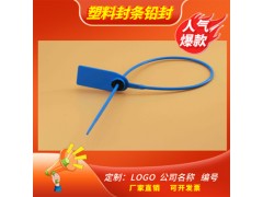 铅封一拉紧塑料封条图1