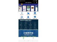 威信小程序开发 安卓苹果APP开发图3