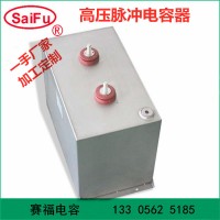 充磁机高压油浸电容 高压脉冲电容1800VDC 500UF