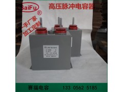 充磁机高压油浸电容 高压脉冲电容1800VDC 500UF图2