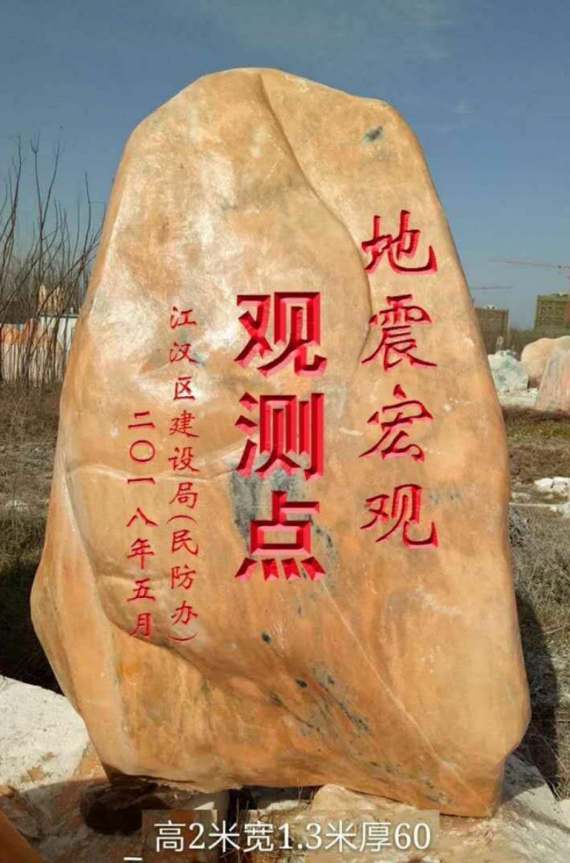 武汉自然石 门牌石产品产地9