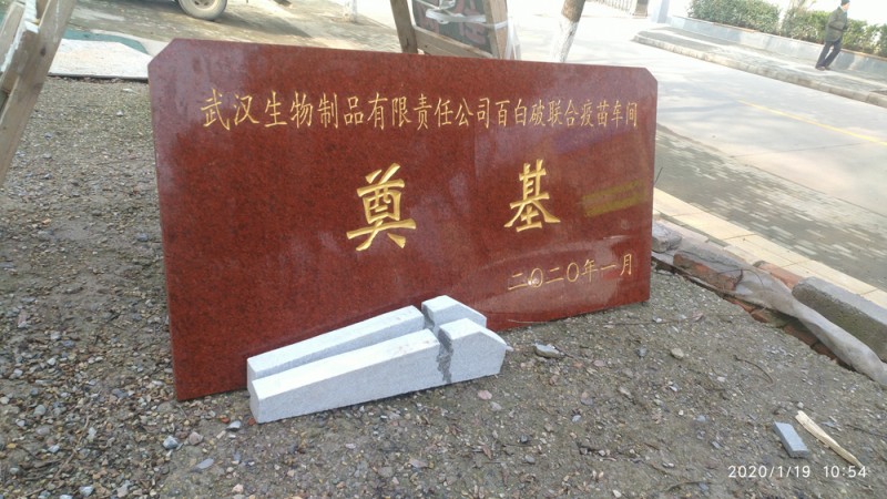 武汉大型大理石标(志识)牌厂家_黄石武汉大理石标(志识)牌师傅005