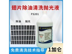 弗兰士fs201空调清洗剂空调铝翅片清洗剂图1
