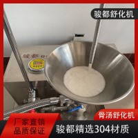 全自动骨汤舒化机  高压舒化  水油融合   骏都智能科技