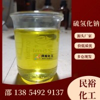 硫氢化钠16721-80-5 HNaS工业级染料助剂民裕化工